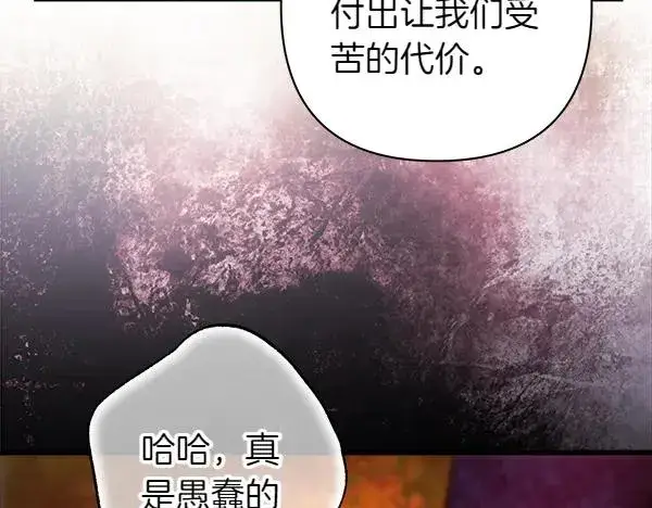 漫画《反正是欧风小甜漫》第128话 裂缝出现的原因第216张图