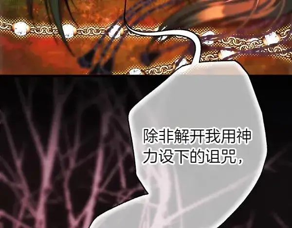 漫画《反正是欧风小甜漫》第128话 裂缝出现的原因第219张图