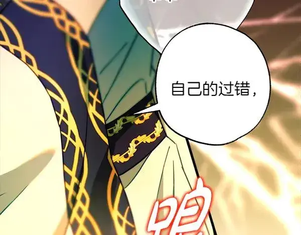 漫画《反正是欧风小甜漫》第128话 裂缝出现的原因第223张图