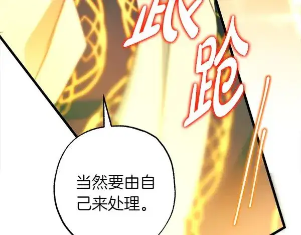 漫画《反正是欧风小甜漫》第128话 裂缝出现的原因第224张图