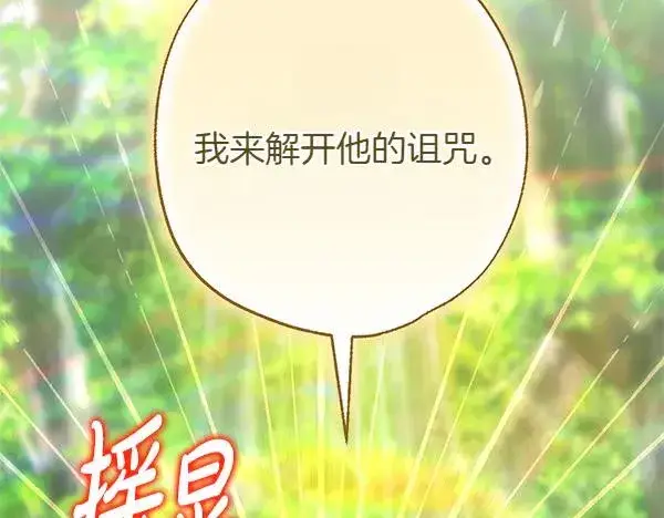 漫画《反正是欧风小甜漫》第128话 裂缝出现的原因第226张图