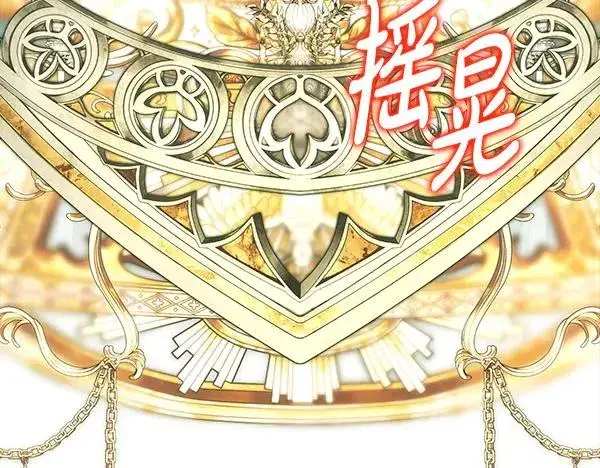 漫画《反正是欧风小甜漫》第128话 裂缝出现的原因第230张图