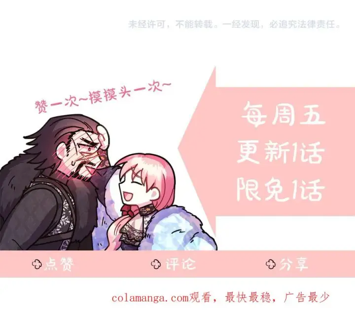 漫画《反正是欧风小甜漫》第128话 裂缝出现的原因第232张图