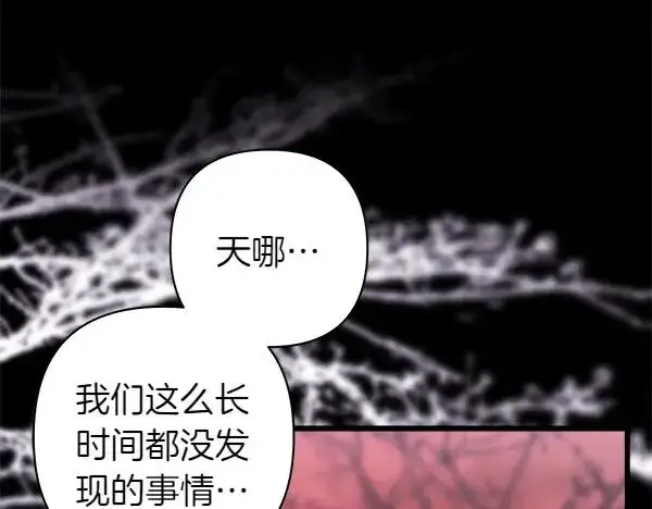 漫画《反正是欧风小甜漫》第128话 裂缝出现的原因第24张图