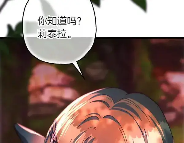 漫画《反正是欧风小甜漫》第128话 裂缝出现的原因第28张图