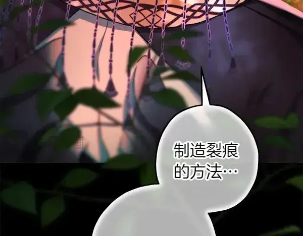 漫画《反正是欧风小甜漫》第128话 裂缝出现的原因第30张图