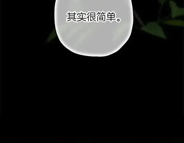 漫画《反正是欧风小甜漫》第128话 裂缝出现的原因第31张图