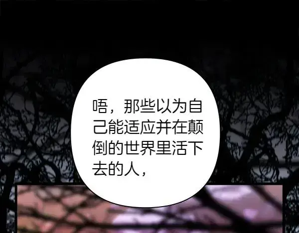 漫画《反正是欧风小甜漫》第128话 裂缝出现的原因第43张图