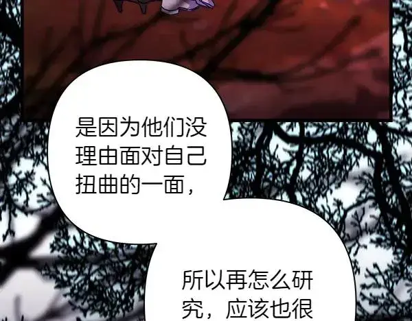 漫画《反正是欧风小甜漫》第128话 裂缝出现的原因第46张图