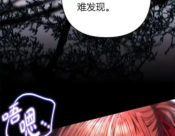 漫画《反正是欧风小甜漫》第128话 裂缝出现的原因第47张图