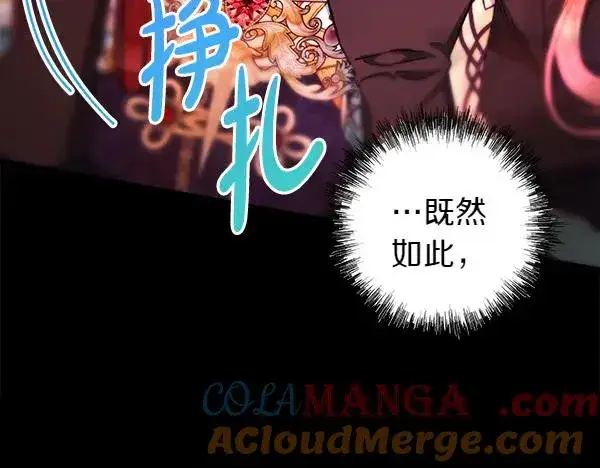 漫画《反正是欧风小甜漫》第128话 裂缝出现的原因第49张图