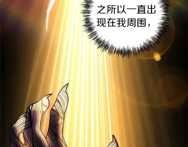 漫画《反正是欧风小甜漫》第128话 裂缝出现的原因第52张图