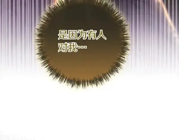 漫画《反正是欧风小甜漫》第128话 裂缝出现的原因第55张图
