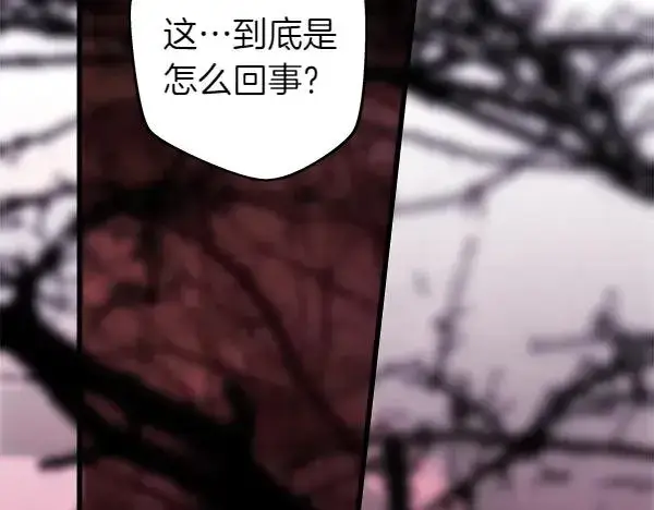 漫画《反正是欧风小甜漫》第128话 裂缝出现的原因第6张图