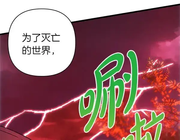 漫画《反正是欧风小甜漫》第128话 裂缝出现的原因第62张图