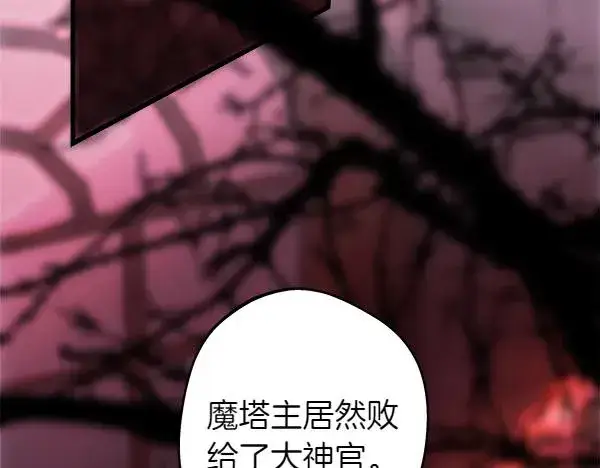 漫画《反正是欧风小甜漫》第128话 裂缝出现的原因第7张图