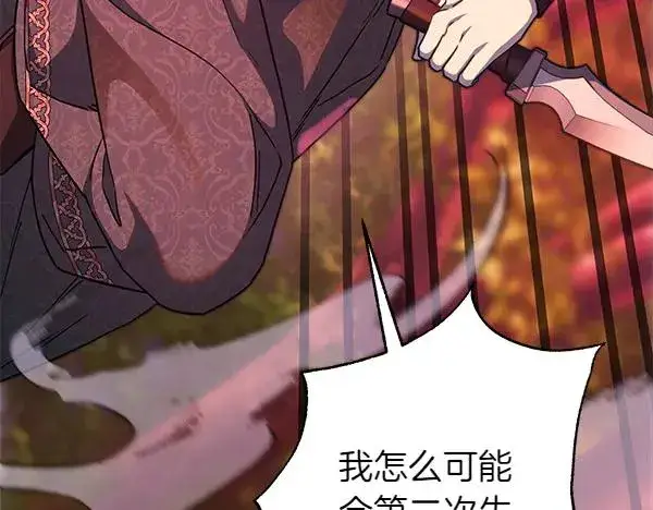 漫画《反正是欧风小甜漫》第128话 裂缝出现的原因第72张图