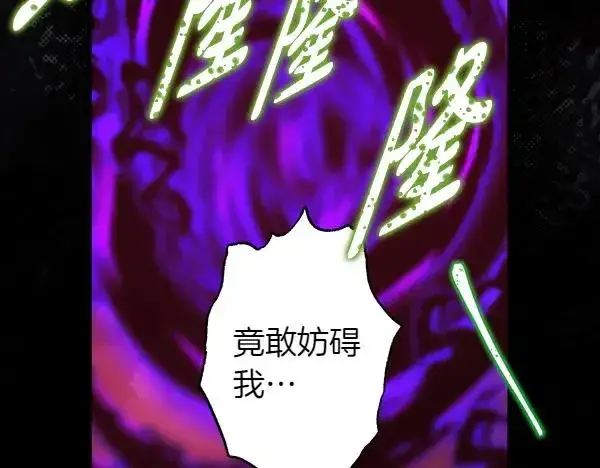 漫画《反正是欧风小甜漫》第128话 裂缝出现的原因第79张图