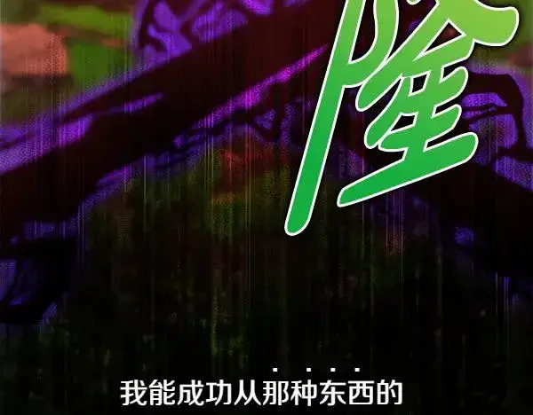 漫画《反正是欧风小甜漫》第128话 裂缝出现的原因第87张图