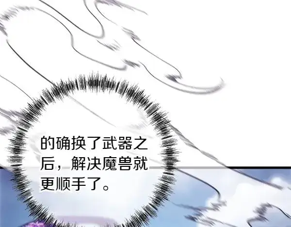 漫画《反正是欧风小甜漫》第128话 裂缝出现的原因第96张图