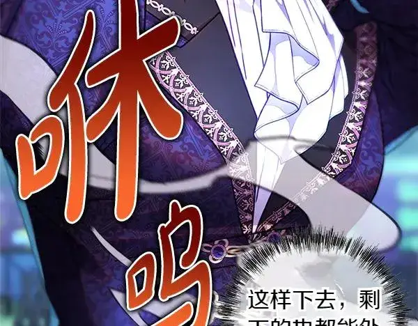 漫画《反正是欧风小甜漫》第128话 裂缝出现的原因第98张图