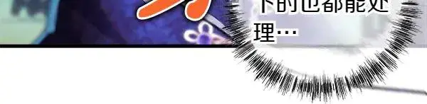 漫画《反正是欧风小甜漫》第128话 裂缝出现的原因第99张图