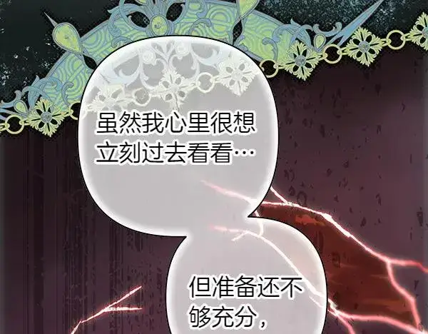 《反正是欧风小甜漫》第129话 由她决定图100