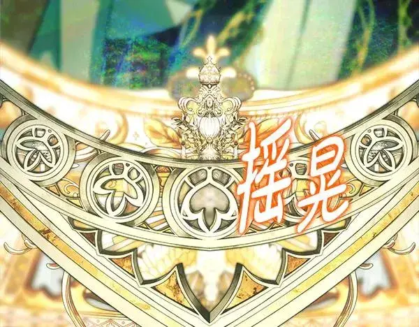 《反正是欧风小甜漫》第129话 由她决定图12