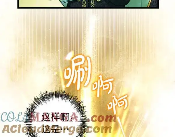 《反正是欧风小甜漫》第129话 由她决定图125