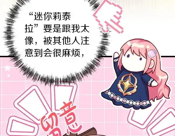 《反正是欧风小甜漫》第129话 由她决定图128