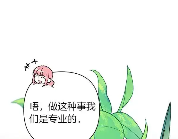 《反正是欧风小甜漫》第129话 由她决定图135