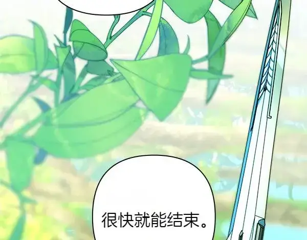 《反正是欧风小甜漫》第129话 由她决定图136