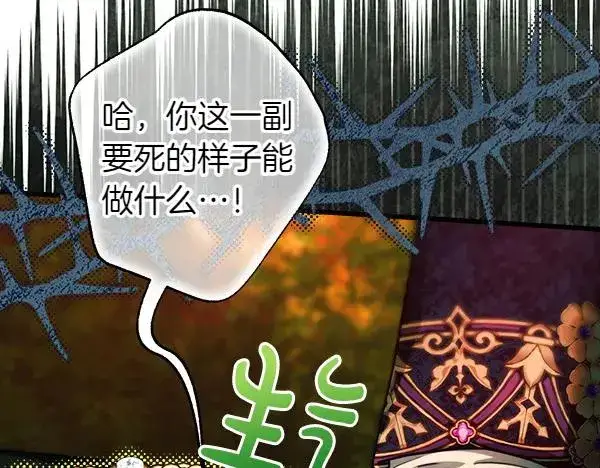 《反正是欧风小甜漫》第129话 由她决定图14