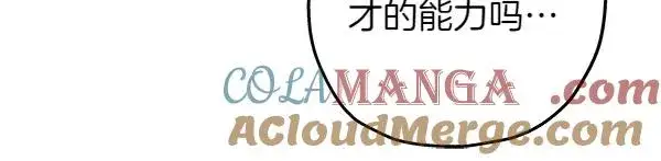 《反正是欧风小甜漫》第129话 由她决定图153