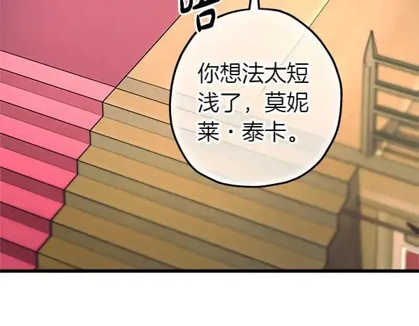 《反正是欧风小甜漫》第129话 由她决定图164