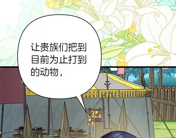 《反正是欧风小甜漫》第129话 由她决定图168