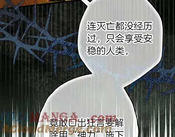 《反正是欧风小甜漫》第129话 由她决定图17