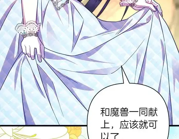 《反正是欧风小甜漫》第129话 由她决定图170