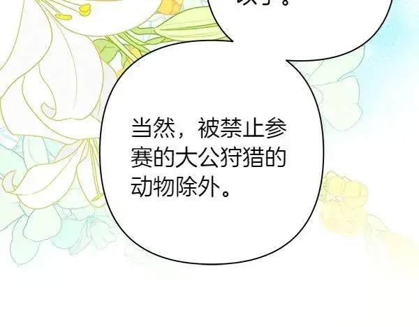 《反正是欧风小甜漫》第129话 由她决定图171