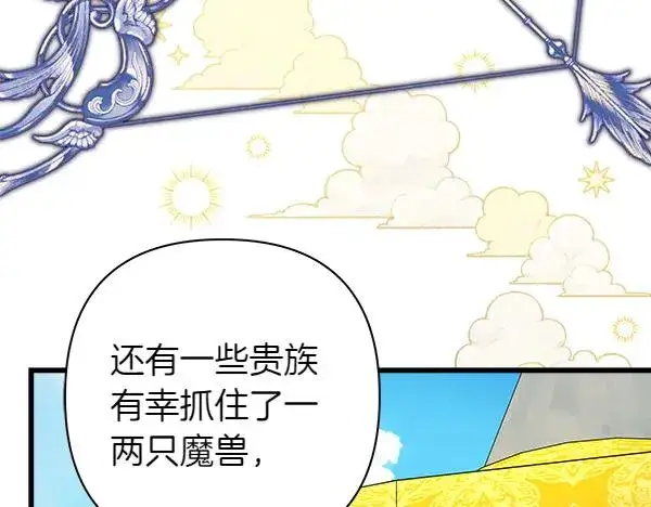 《反正是欧风小甜漫》第129话 由她决定图175