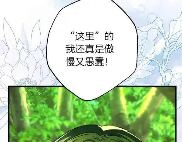 《反正是欧风小甜漫》第129话 由她决定图19