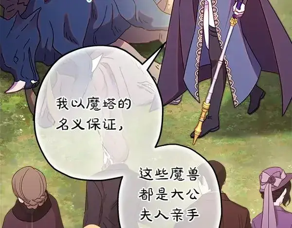 《反正是欧风小甜漫》第129话 由她决定图194