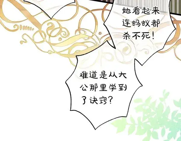 《反正是欧风小甜漫》第129话 由她决定图196