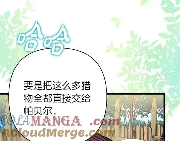 《反正是欧风小甜漫》第129话 由她决定图197