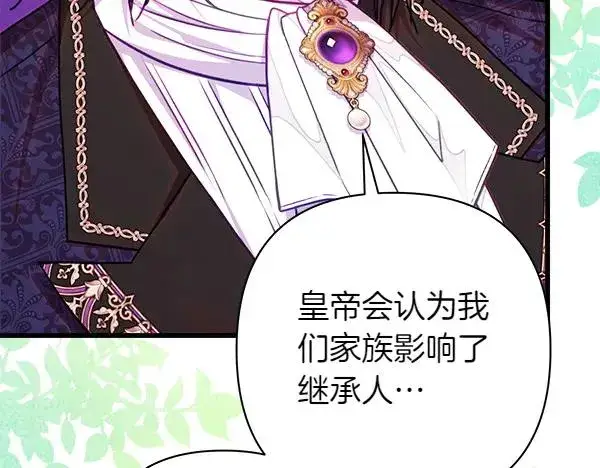 《反正是欧风小甜漫》第129话 由她决定图199