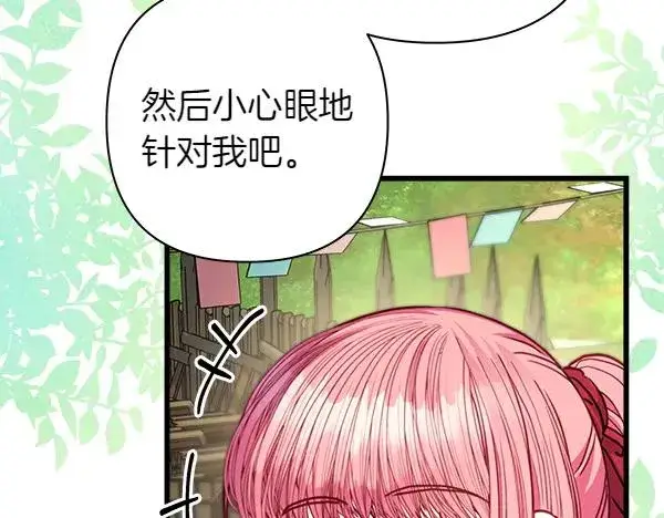 《反正是欧风小甜漫》第129话 由她决定图200