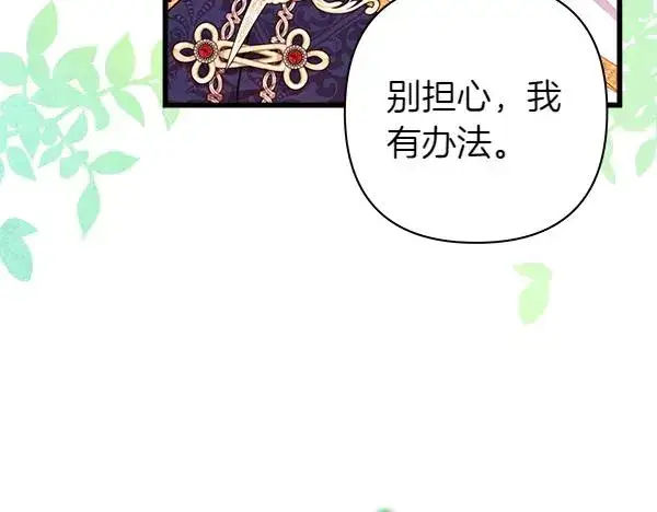 《反正是欧风小甜漫》第129话 由她决定图202