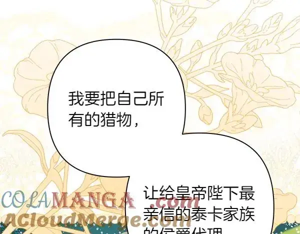 《反正是欧风小甜漫》第129话 由她决定图205
