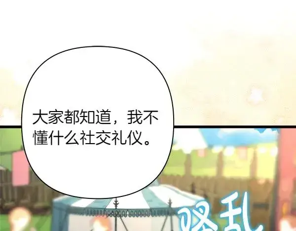 《反正是欧风小甜漫》第129话 由她决定图211
