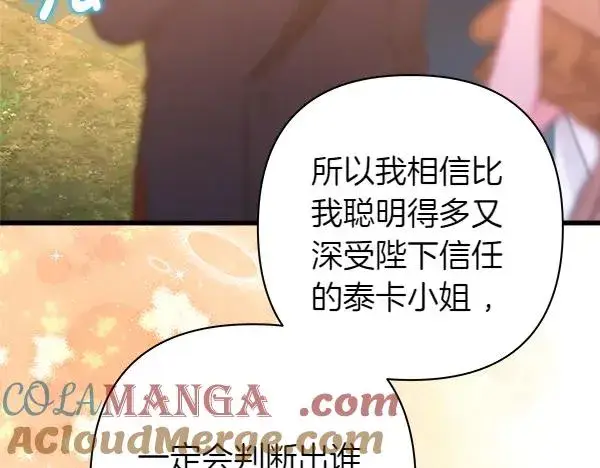 《反正是欧风小甜漫》第129话 由她决定图213